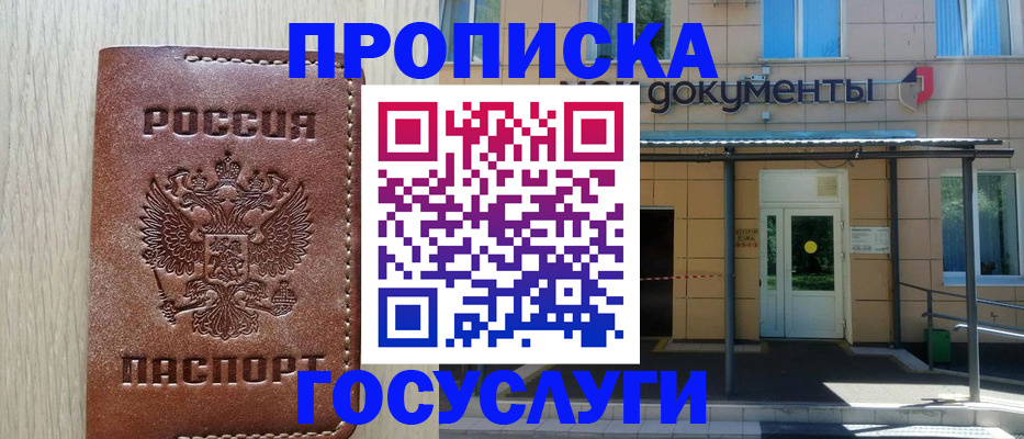 прописка 2025 в Куртамыше