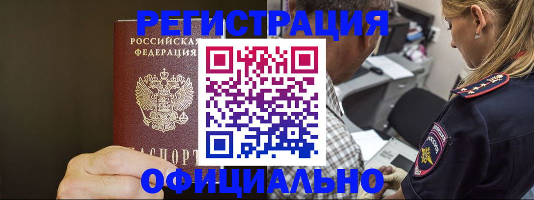 прописка штамп в Куртамыше